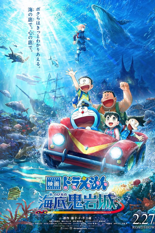 Doraemon the Movie: New Nobita and the Castle of the Undersea Devil poster
