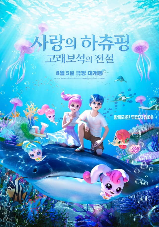 Teenieping: Legend of the Whale Heartstone poster