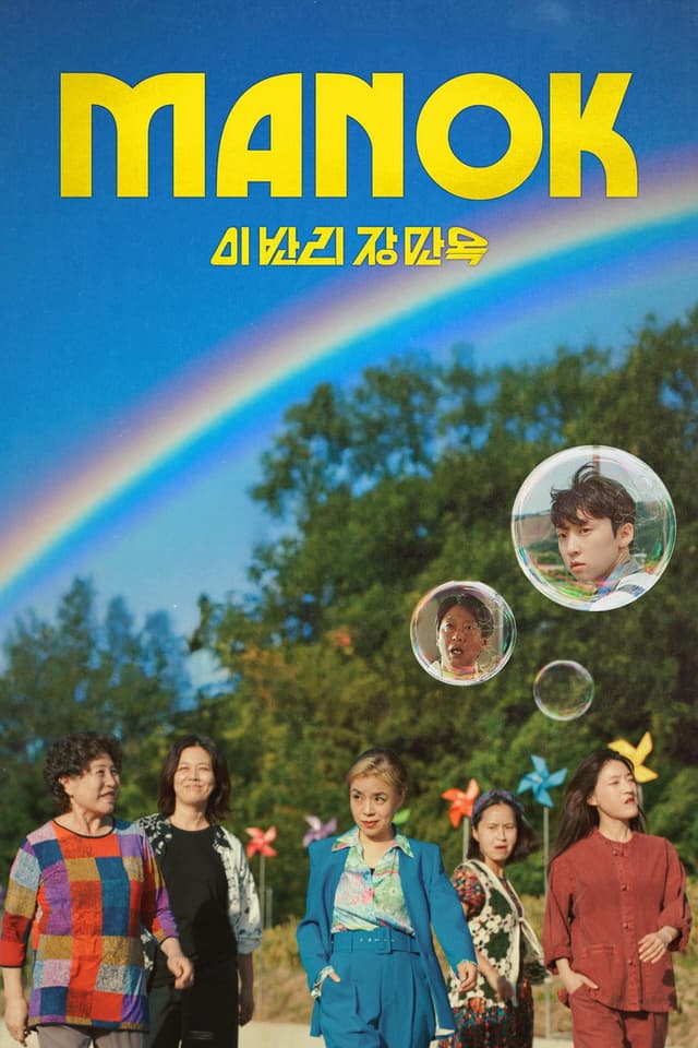 Manok poster